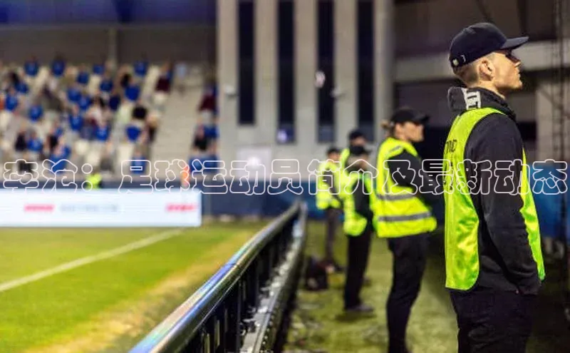 28圈注册网页版雷柏科技李沧：足球运动员简介及最新动态