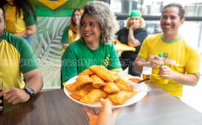 加拿大28圈预测准确率高的百家号蒋磊足球运动员资料大揭秘！近期照片、生涯经历一网打尽