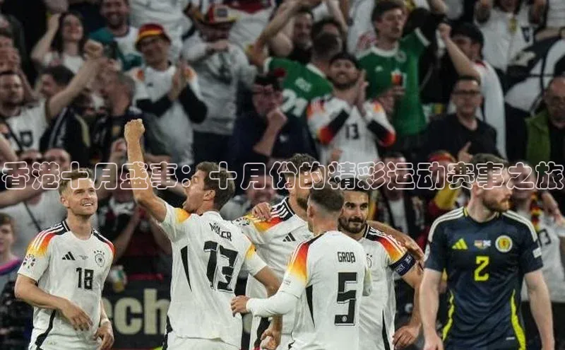 加拿大28圈.ccm百度众测香港十月盛事：十月份的精彩运动赛事之旅