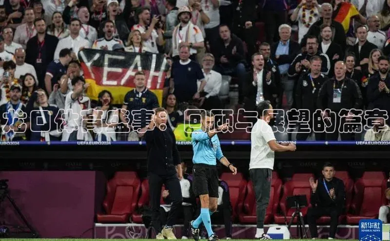 龙口体育盛事：回顾与展望的篇章