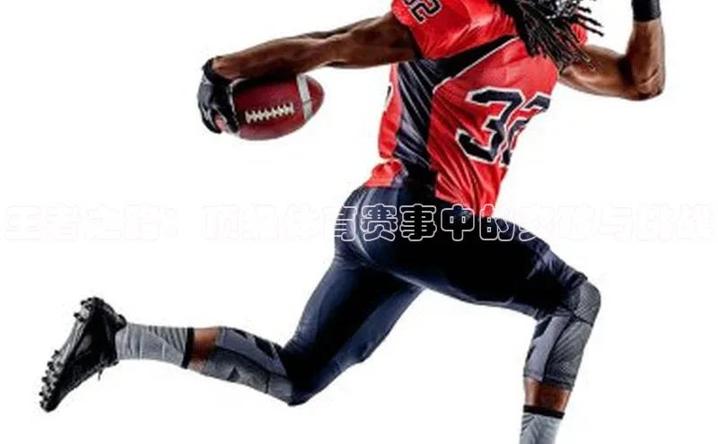 王者之路：顶级体育赛事中的突破与挑战