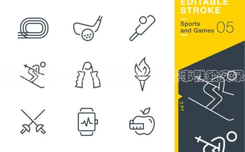 群殴风暴：一场激烈的运动会赛事群殴实录