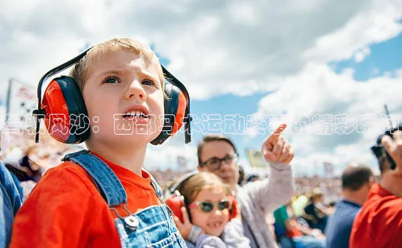 驾驭风沙：西部马术运动赛事的精彩瞬间
