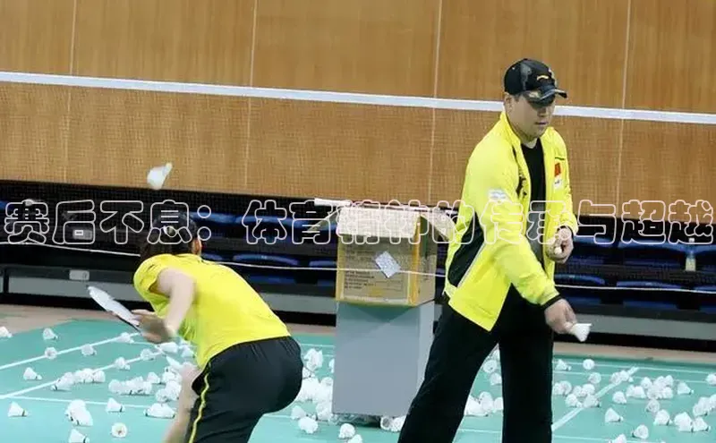 赛后不息：体育精神的传承与超越